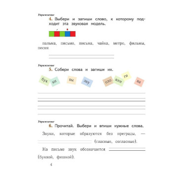 Иванов Русский язык 1кл  Рабочая тетрадь в двух частях (Комплект) (Просв.)-1