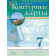 Контурные карты по географии 7кл. С новыми регионами РФ (Просв.)