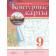 Контурные карты по географии 9кл. С новыми регионами РФ (Просв.)