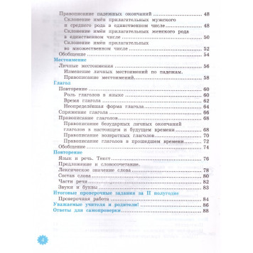 УМК Канакина Русский язык 4 кл. Тетрадь учебных достижений/Тихомирова (Экзамен)-3