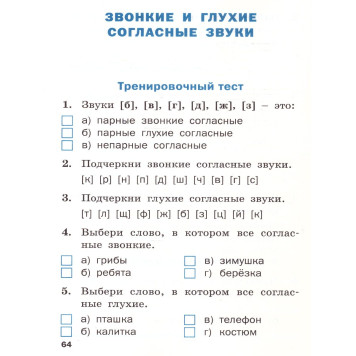Русский язык 1 кл. Проверочные работы/Максимова (Вако)-2