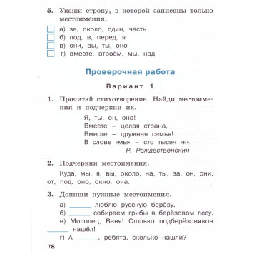 Русский язык 2 кл. Проверочные работы/Максимова (Вако)-1