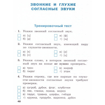 Русский язык 2 кл. Проверочные работы/Максимова (Вако)-2