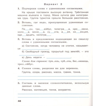 Русский язык 3 кл. Проверочные работы/ Максимова (Вако)-2