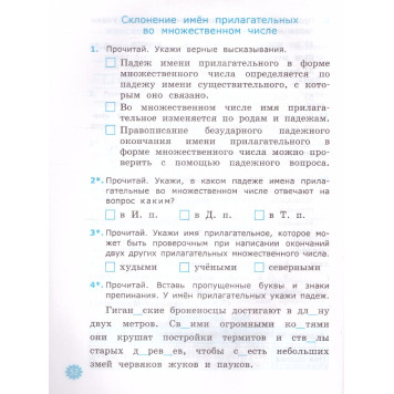 УМК Канакина Русский язык 4 кл. Тетрадь учебных достижений/Тихомирова (Экзамен)-2