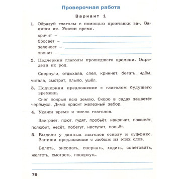 Русский язык 4 кл. Проверочные работы/Максимова (Вако)-1