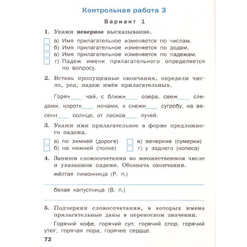 Русский язык 4 кл. Проверочные работы/Максимова (Вако)-2
