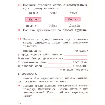 Русский язык 2 кл. Рабочая тетрадь к УМК Канакиной, Горецкого (Школа России)/Ульянова (Вако)-2