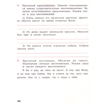 Русский язык 3 кл. Рабочая тетрадь к УМК Канакиной, Горецкого (Школа России)/Ульянова (Вако)-1