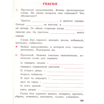 Русский язык 3 кл. Рабочая тетрадь к УМК Канакиной, Горецкого (Школа России)/Ульянова (Вако)-2
