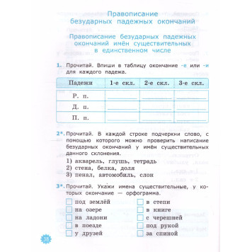 УМК Канакина Русский язык 4 кл. Тетрадь учебных достижений/Тихомирова (Экзамен)-1