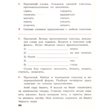 Русский язык 4 кл. Рабочая тетрадь к УМК Канакиной, Горецкого (Школа России)/Ульянова (Вако)-1