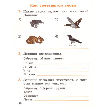 Русский родной язык 1кл. Рабочая тетрадь /Ситникова (Вако)-2