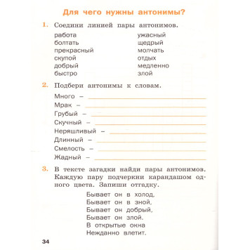 Русский родной язык 2кл. Рабочая тетрадь /Ситникова (Вако)-1