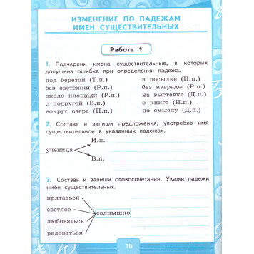 УМК Канакина Русский язык 4 кл. Контрольные работы в двух частях (Комплект)/Крылова (Экзамен)-3