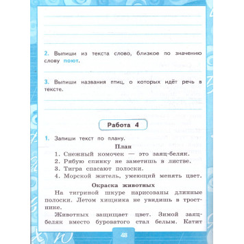 УМК Канакина Русский язык 4 кл. Контрольные работы в двух частях (Комплект)/Крылова (Экзамен)-2
