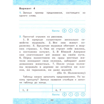 УМК Канакина Русский язык 4 кл. Зачетные работы в двух частях (Комплект)/Гусева (Экзамен)-2