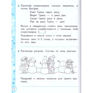 УМК Климанова Литературное чтение 1 кл. Рабочая тетрадь в двух частях (Комплект)/Тихомирова (Экзамен)-2