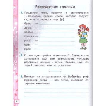УМК Климанова Литературное чтение 1 кл. Рабочая тетрадь в двух частях (Комплект)/Тихомирова (Экзамен)-3