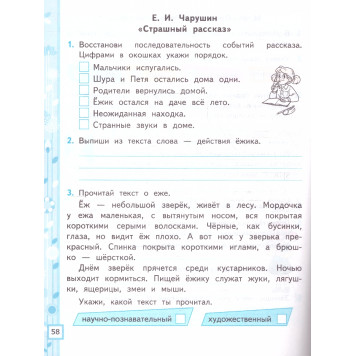 УМК Климанова, Горецкий Литературное чтение 2 кл. Рабочая тетрадь в двух частях (Комплект)/Тихомирова (Экзамен)-3