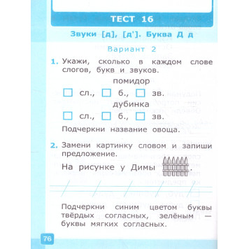 УМК Горецкий Обучение грамоте 1 кл. Тесты в двух частях (Комплект)/Крылова (Экзамен)-1