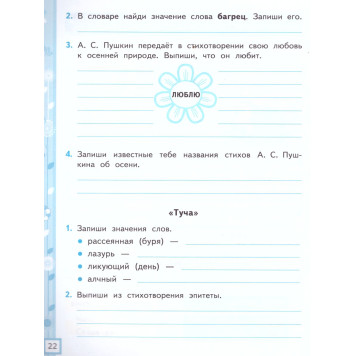 УМК Климанова, Горецкий Литературное чтение 4 кл. Рабочая тетрадь в двух частях/Тихомирова (Комплект) (Экзамен)-3
