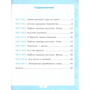 УМК Климанова, Горецкий Литературное чтение 2 кл. Тесты/Шубина (Экзамен)-3