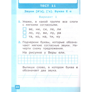 УМК Горецкий Обучение грамоте 1 кл. Тесты в двух частях (Комплект)/Крылова (Экзамен)-2