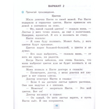 УМК Климанова, Горецкий Литературное чтение 4 кл. Проверочные работы/Дьячкова (Экзамен)-2