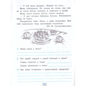 УМК Климанова, Горецкий Литературное чтение 4 кл. Проверочные работы/Дьячкова (Экзамен)-1