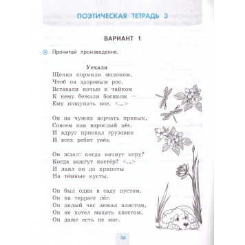 УМК Климанова, Горецкий Литературное чтение 3 кл. Проверочные работы/Дьячкова (Экзамен)-1