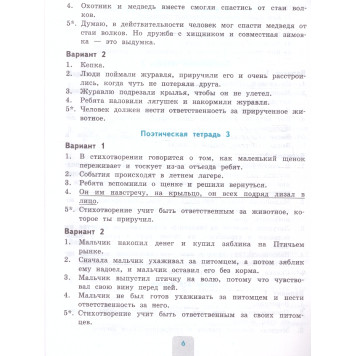УМК Климанова, Горецкий Литературное чтение 3 кл. Проверочные работы/Дьячкова (Экзамен)-2