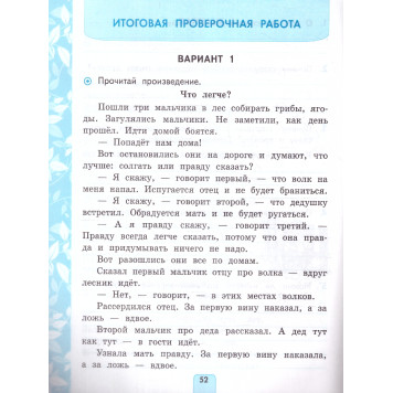 УМК Климанова, Горецкий Литературное чтение 2 кл. Проверочные работы/Дьячкова (Экзамен)-3