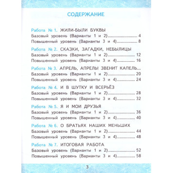 УМК Климанова Литературное чтение 1 кл. Зачетные работы/Гусева (Экзамен)-3