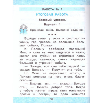 УМК Климанова Литературное чтение 1 кл. Зачетные работы/Гусева (Экзамен)-2