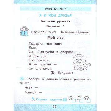 УМК Климанова Литературное чтение 1 кл. Зачетные работы/Гусева (Экзамен)-1