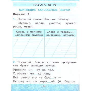 УМК Канакина Русский язык 1 кл. Зачетные работы/Гусева (Экзамен)-1