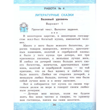 УМК Климанова, Горецкий Литературное чтение 3 кл. Зачетные работы в двух частях (Комплект)/Гусева (Экзамен)-2