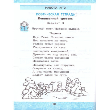 УМК Климанова, Горецкий Литературное чтение 3 кл. Зачетные работы в двух частях (Комплект)/Гусева (Экзамен)-3