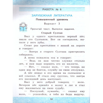 УМК Климанова, Горецкий Литературное чтение 3 кл. Зачетные работы в двух частях (Комплект)/Гусева (Экзамен)-4
