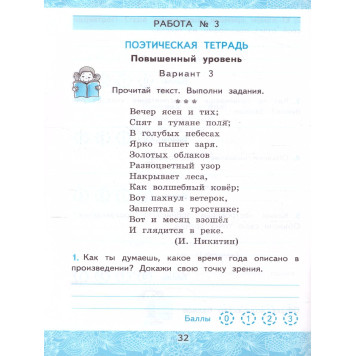 УМК Климанова, Горецкий Литературное чтение 4 кл. Зачетные работы в двух частях (Комплект)/Гусева (Экзамен)-2