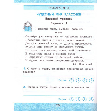 УМК Климанова, Горецкий Литературное чтение 4 кл. Зачетные работы в двух частях (Комплект)/Гусева (Экзамен)-3