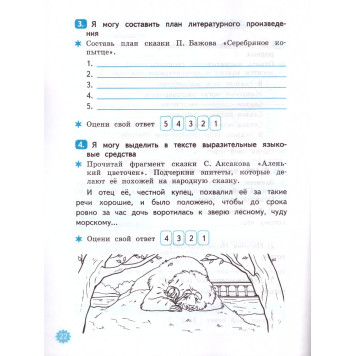 УМК Климанова, Горецкий Литературное чтение 4 кл. Тетрадь учебных достижений/Птухина (Экзамен)-2