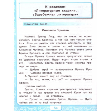УМК Климанова, Горецкий Литературное чтение 3 кл. Учимся писать сочинение/Птухина (Экзамен)-2