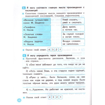 УМК Климанова, Горецкий Литературное чтение 3 кл. Тетрадь учебных достижений/Птухина (Экзамен)-1