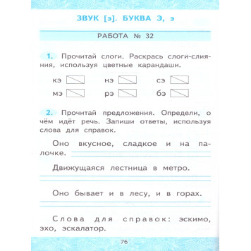 УМК Горецкий Обучение грамоте 1 кл. Зачетные работы/Крылова (Экзамен)-1
