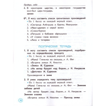 УМК Климанова, Горецкий Литературное чтение 3 кл. Тетрадь учебных достижений/Птухина (Экзамен)-2