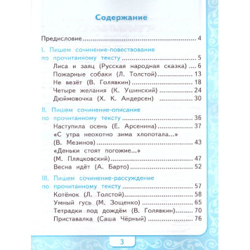 УМК Климанова, Горецкий Литературное чтение 2 кл. Учимся писать сочинение/Птухина (Экзамен)-1