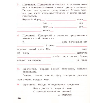 Русский язык 4 кл. Рабочая тетрадь к УМК Канакиной, Горецкого (Школа России)/Ульянова (Вако)-2
