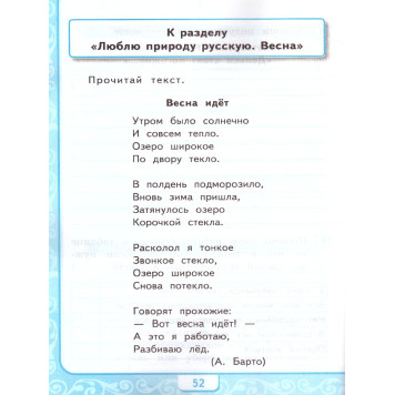 УМК Климанова, Горецкий Литературное чтение 2 кл. Учимся писать сочинение/Птухина (Экзамен)-2